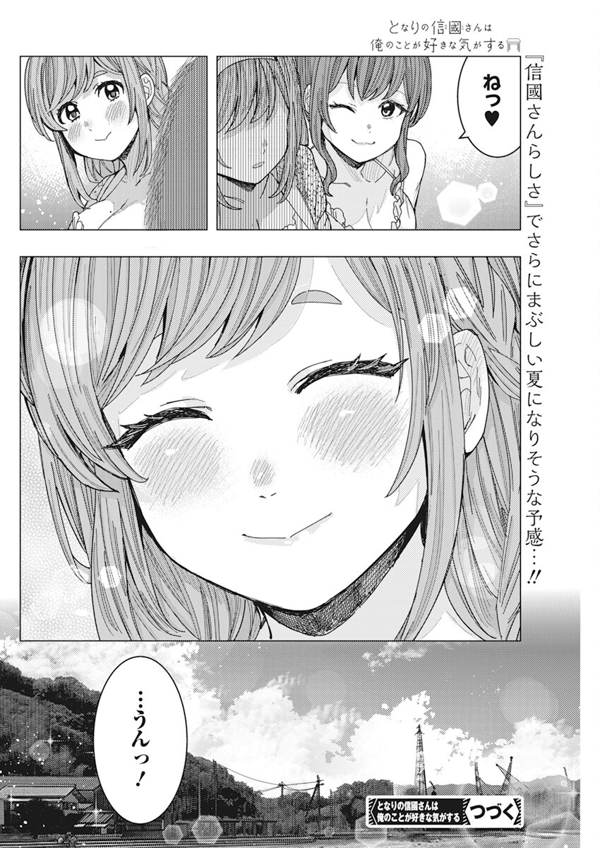 となりの信国さんは俺のことが好きな気がする Chap 54 - Next Chap 55
