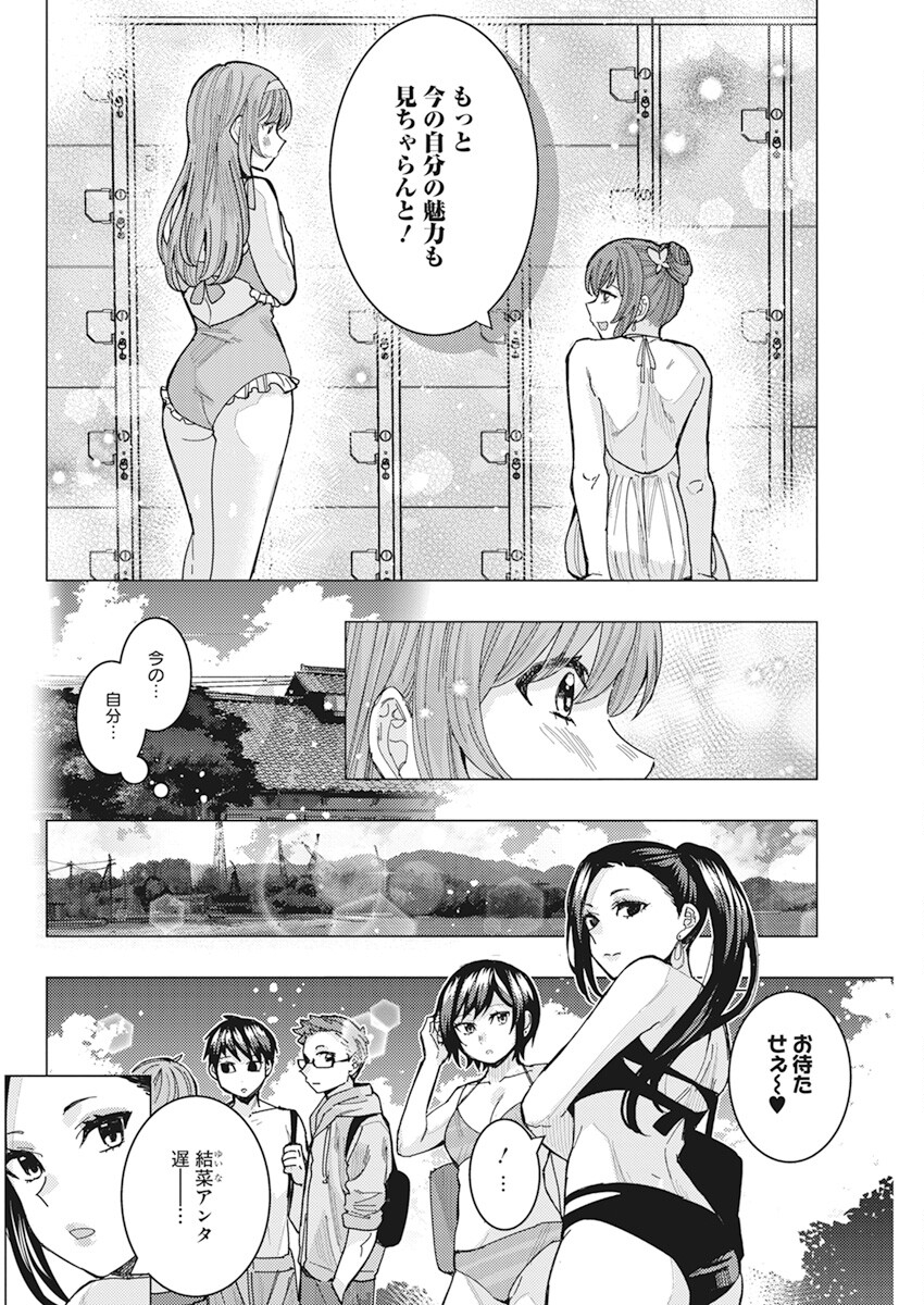 となりの信国さんは俺のことが好きな気がする Chap 54 - Next Chap 55