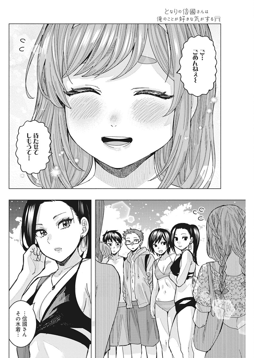 となりの信国さんは俺のことが好きな気がする Chap 54 - Next Chap 55