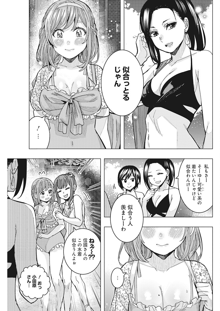 となりの信国さんは俺のことが好きな気がする Chap 54 - Next Chap 55