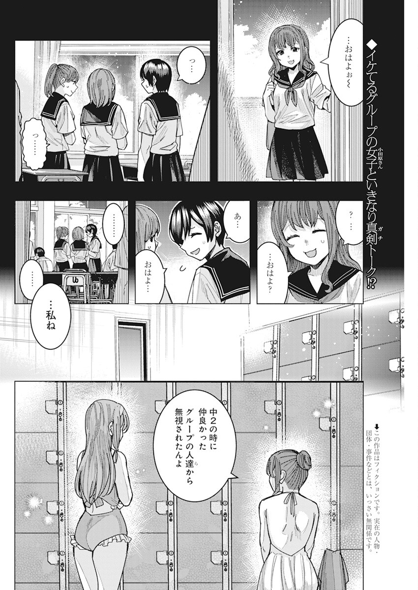 となりの信国さんは俺のことが好きな気がする Chap 54 - Next Chap 55