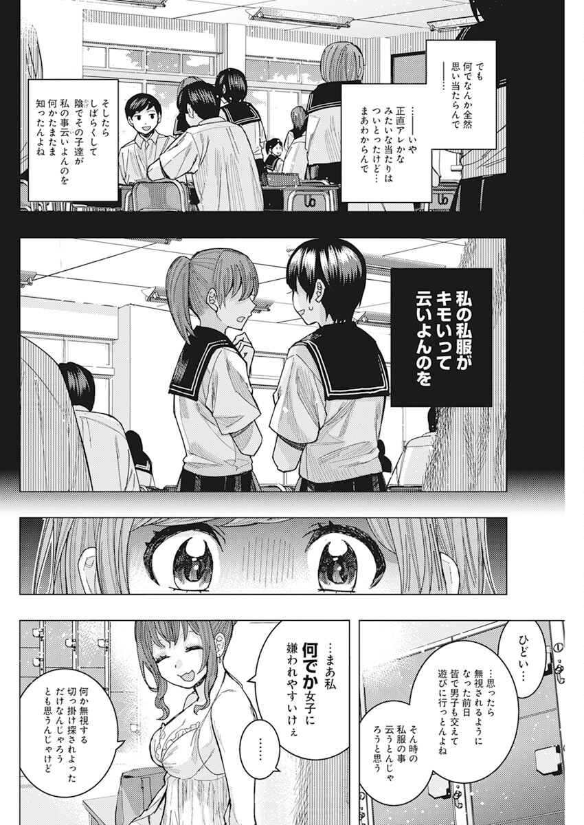 となりの信国さんは俺のことが好きな気がする Chap 54 - Next Chap 55