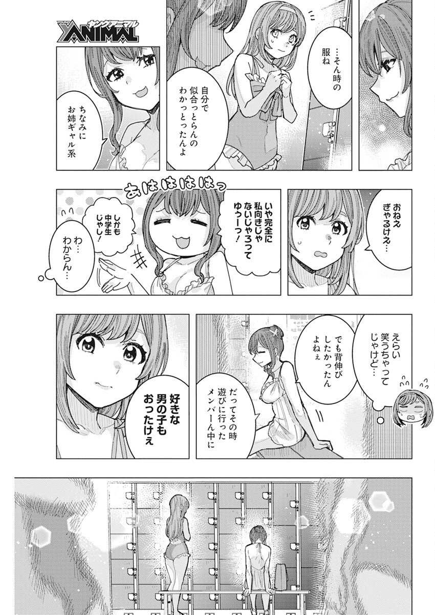 となりの信国さんは俺のことが好きな気がする Chap 54 - Next Chap 55