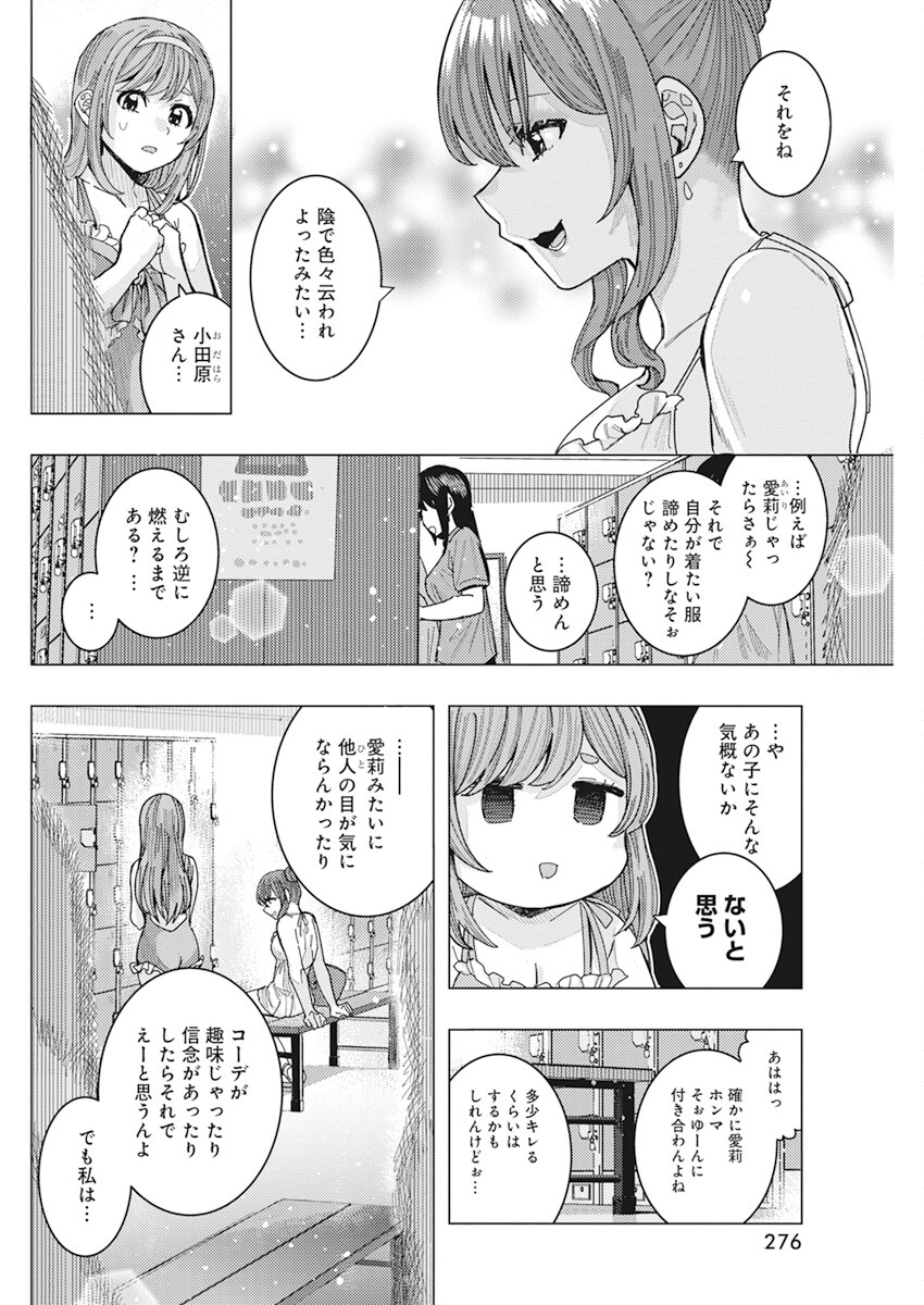 となりの信国さんは俺のことが好きな気がする Chap 54 - Next Chap 55