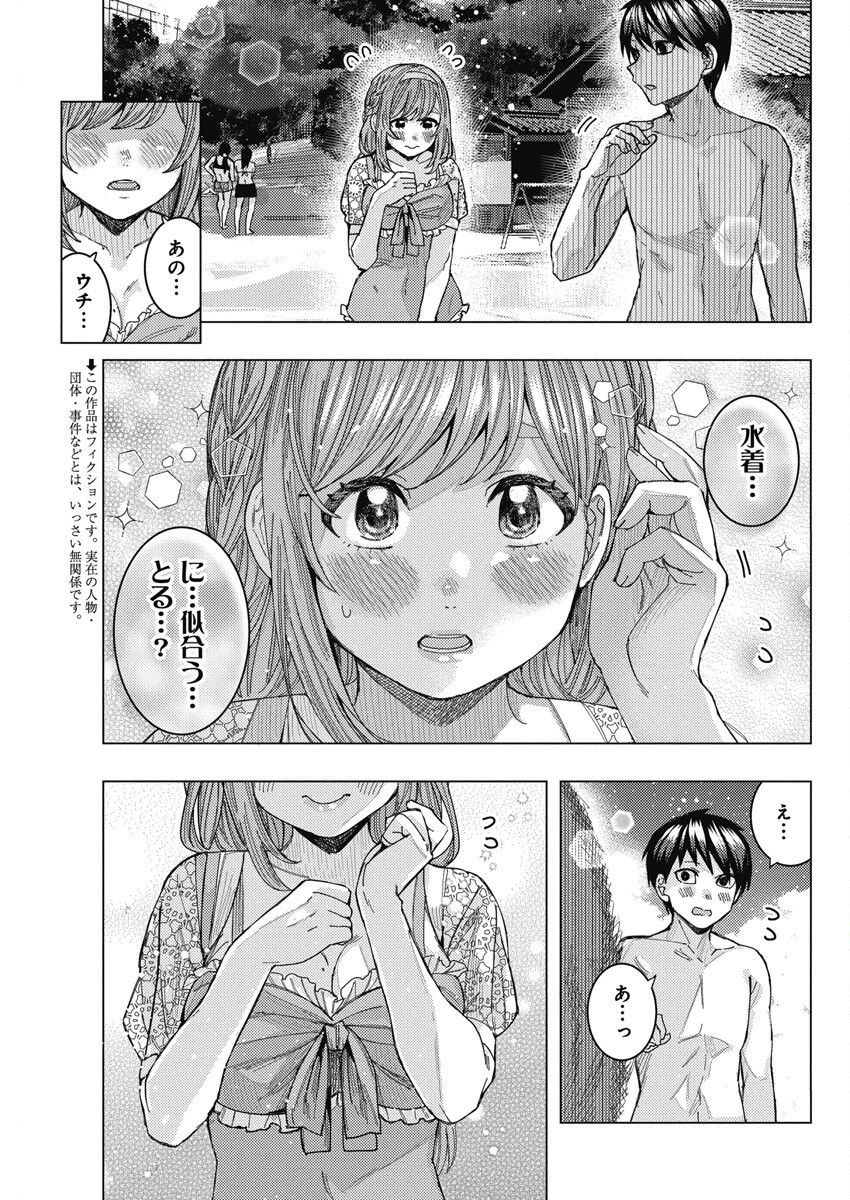となりの信国さんは俺のことが好きな気がする Chap 55 - Next Chap 56