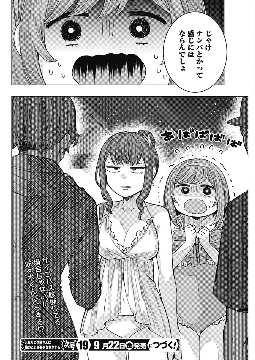 となりの信国さんは俺のことが好きな気がする Chap 55 - Next Chap 56