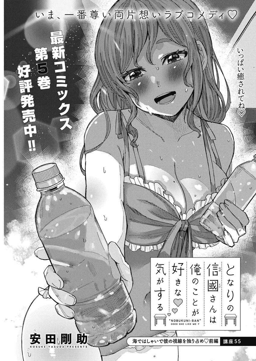 となりの信国さんは俺のことが好きな気がする Chap 55 - Next Chap 56