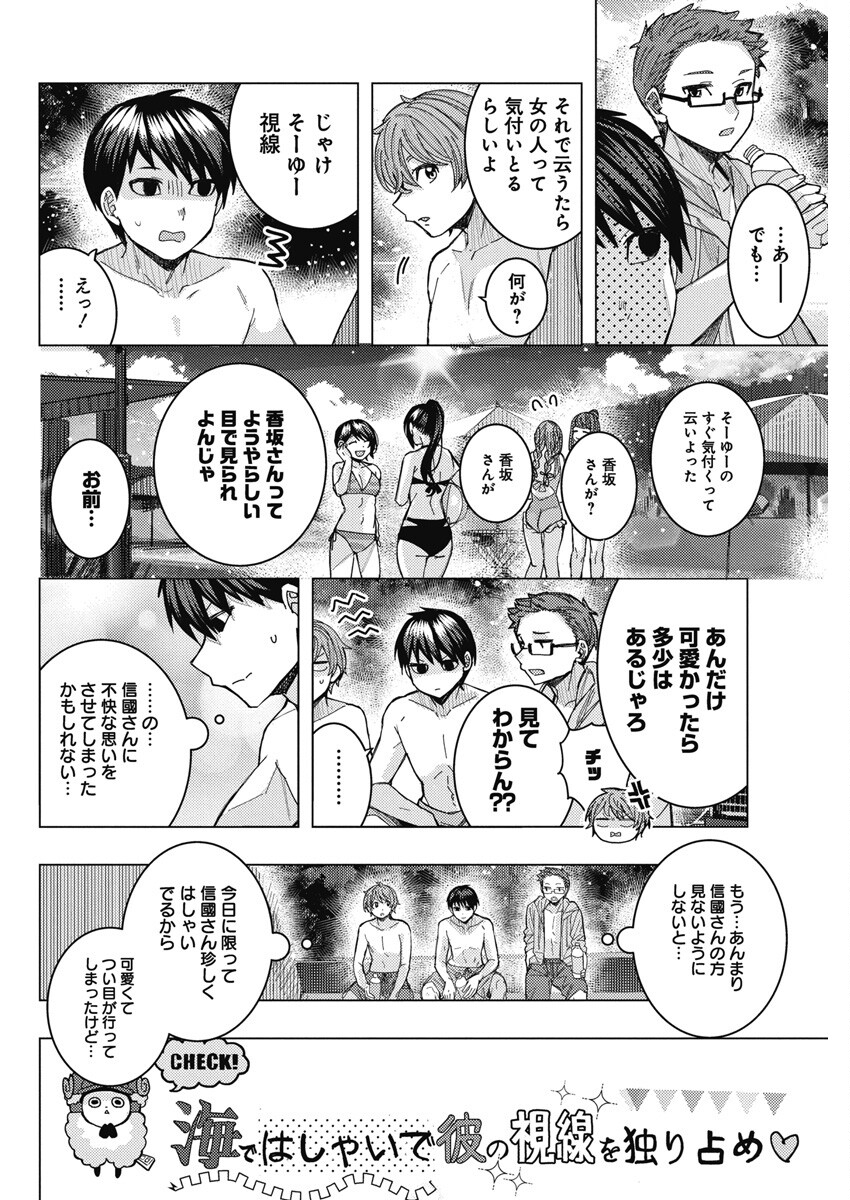 となりの信国さんは俺のことが好きな気がする Chap 55 - Next Chap 56