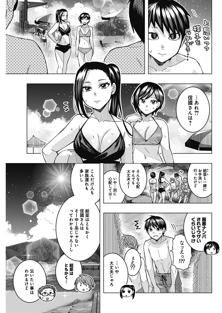 となりの信国さんは俺のことが好きな気がする Chap 55 - Next Chap 56