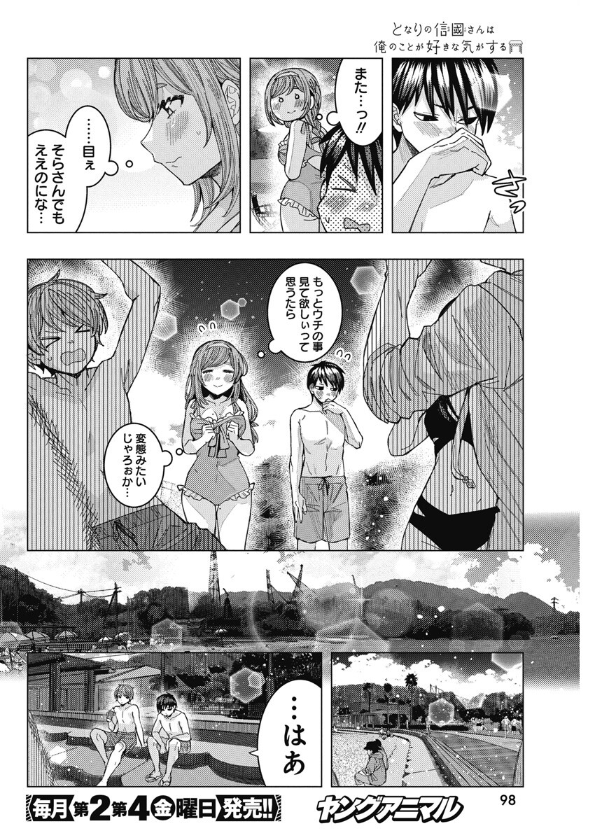 となりの信国さんは俺のことが好きな気がする Chap 55 - Next Chap 56