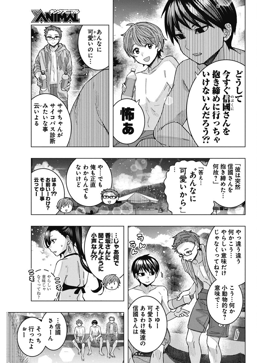 となりの信国さんは俺のことが好きな気がする Chap 55 - Next Chap 56