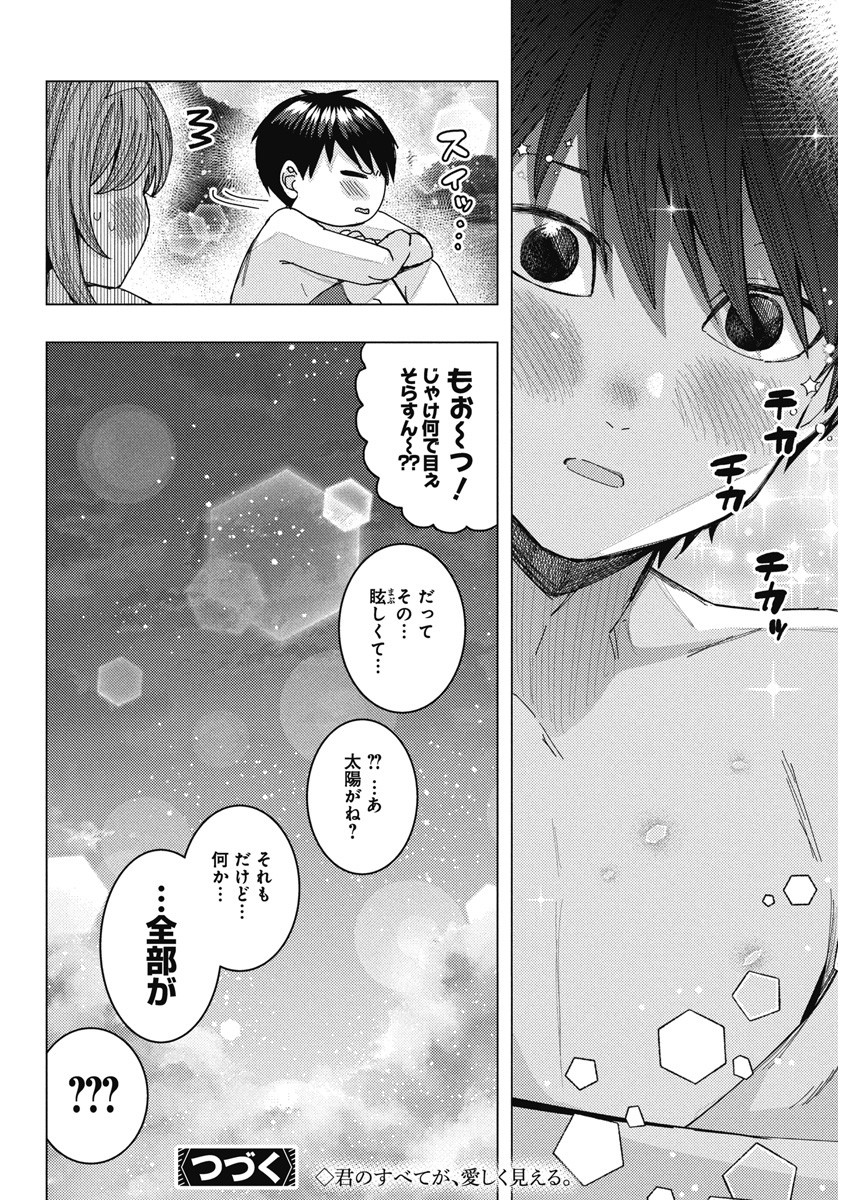 となりの信国さんは俺のことが好きな気がする Chap 56 - Next Chap 57