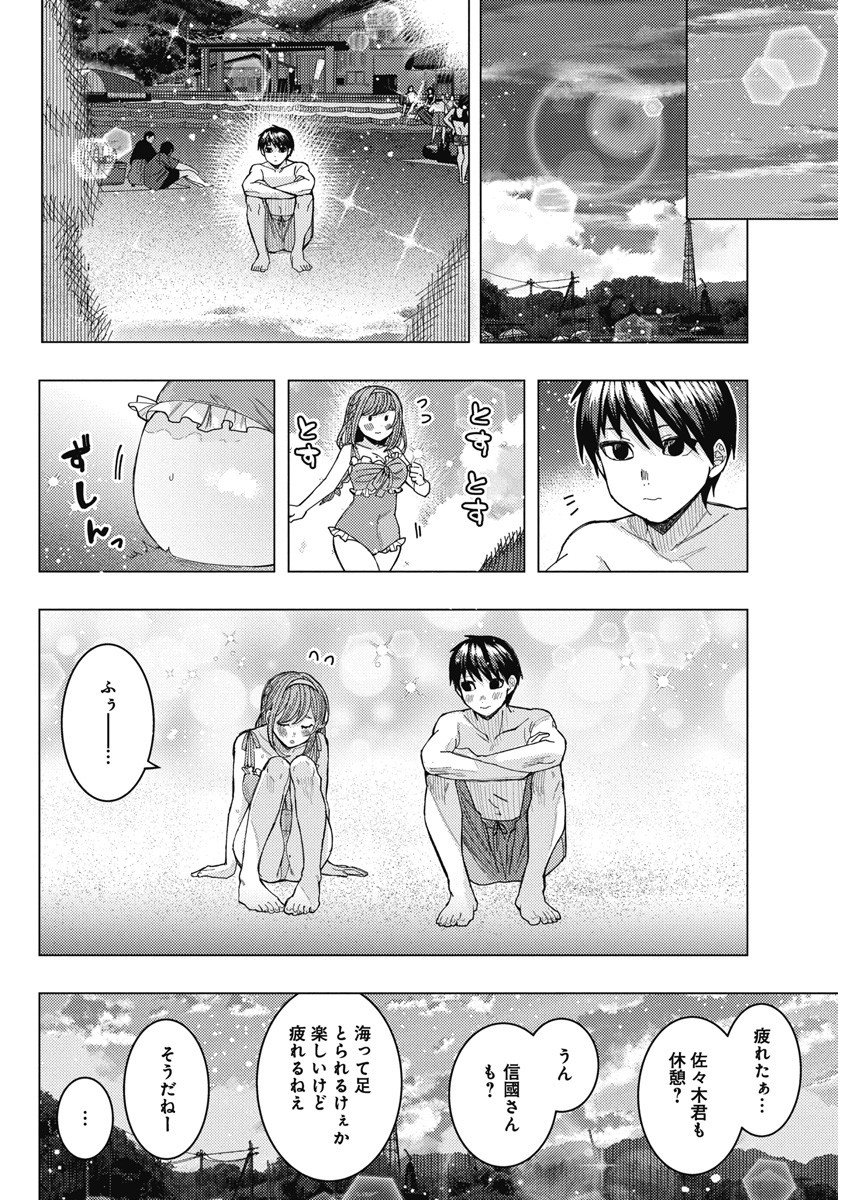 となりの信国さんは俺のことが好きな気がする Chap 56 - Next Chap 57