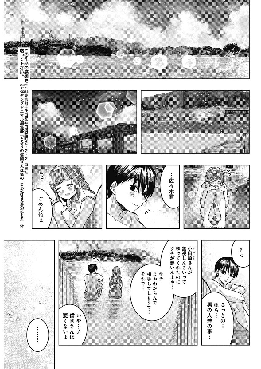 となりの信国さんは俺のことが好きな気がする Chap 56 - Next Chap 57