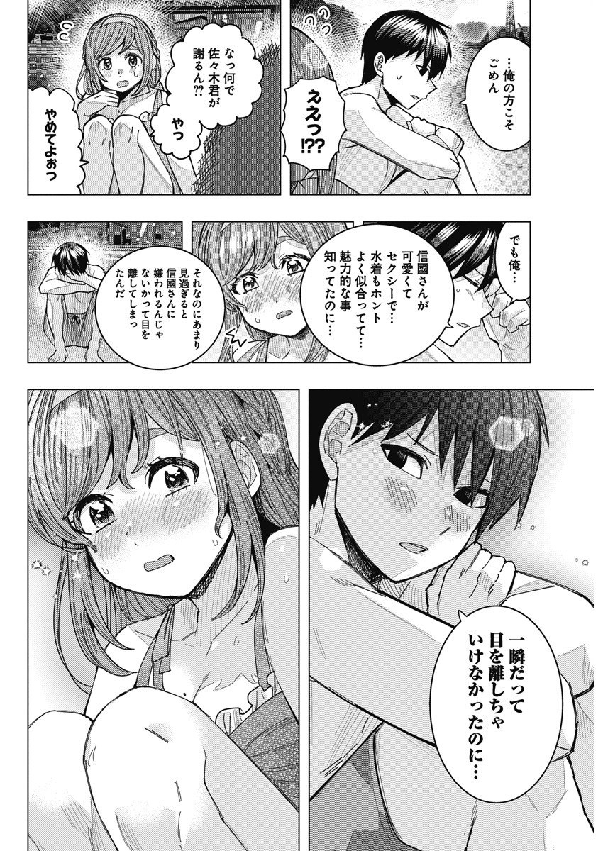 となりの信国さんは俺のことが好きな気がする Chap 56 - Next Chap 57