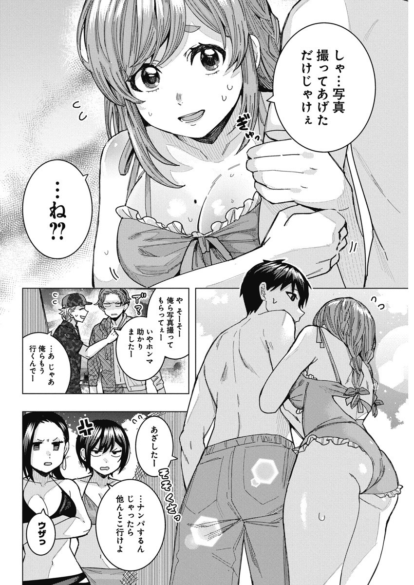 となりの信国さんは俺のことが好きな気がする Chap 56 - Next Chap 57