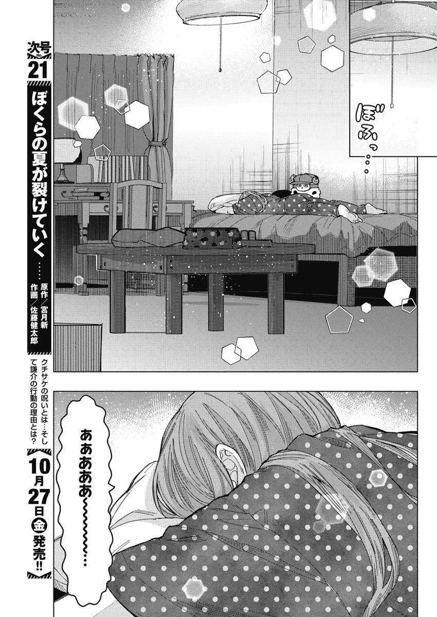 となりの信国さんは俺のことが好きな気がする Chap 57 - Next Chap 58