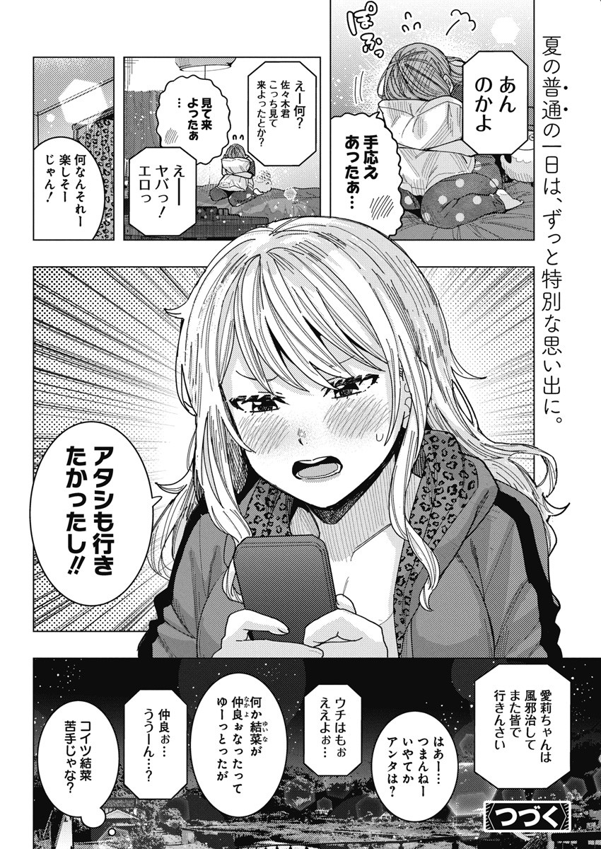 となりの信国さんは俺のことが好きな気がする Chap 57 - Next Chap 58
