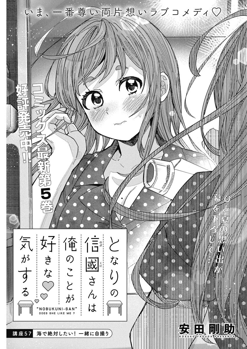 となりの信国さんは俺のことが好きな気がする Chap 57 - Next Chap 58