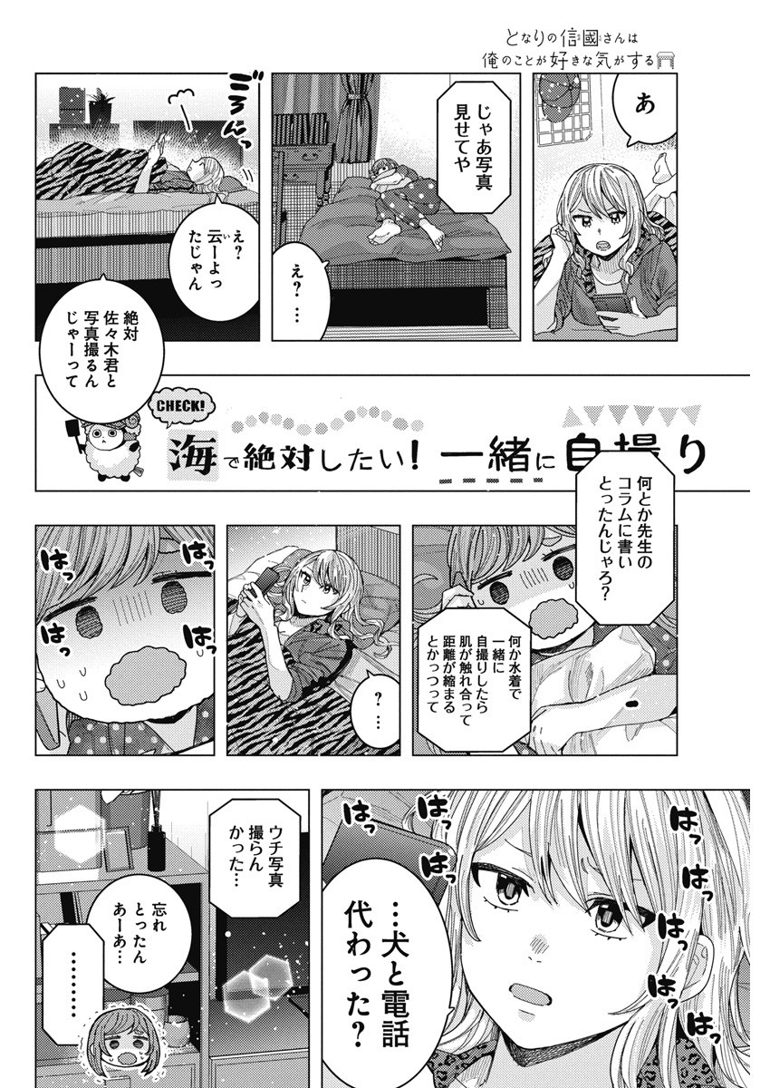 となりの信国さんは俺のことが好きな気がする Chap 57 - Next Chap 58