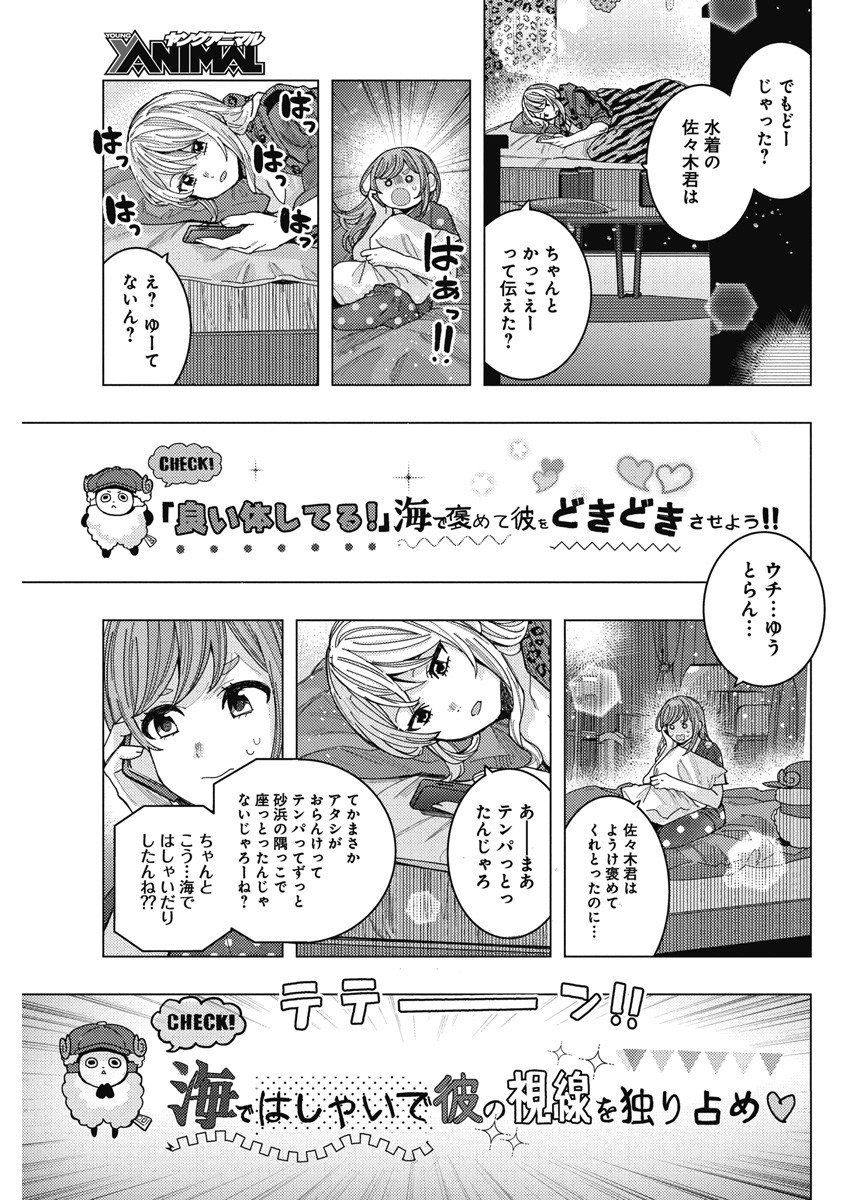 となりの信国さんは俺のことが好きな気がする Chap 57 - Next Chap 58