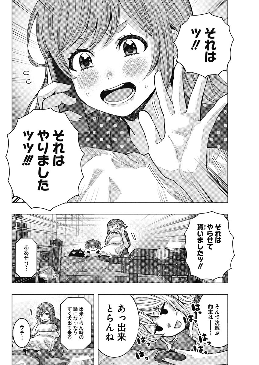 となりの信国さんは俺のことが好きな気がする Chap 57 - Next Chap 58