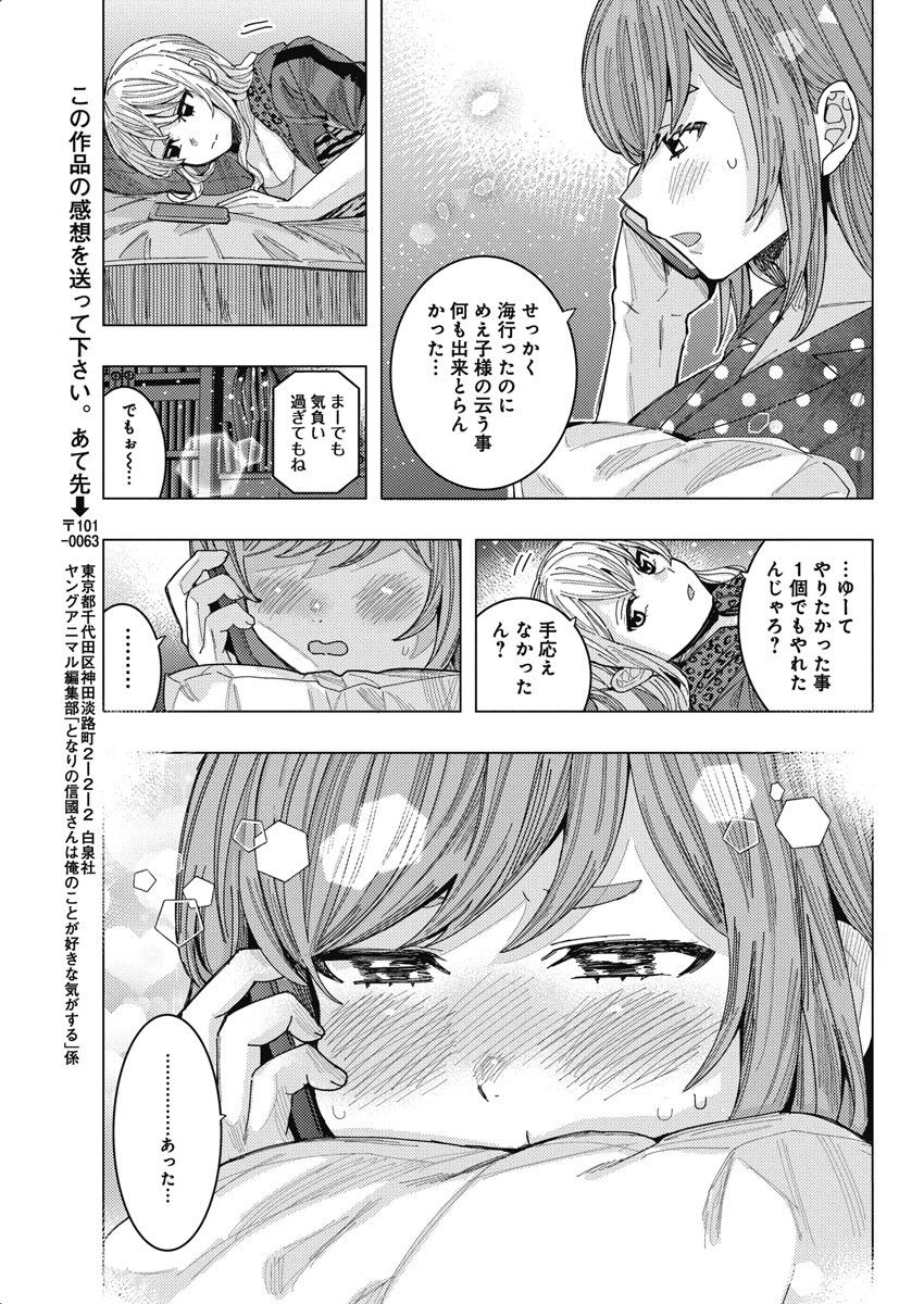 となりの信国さんは俺のことが好きな気がする Chap 57 - Next Chap 58