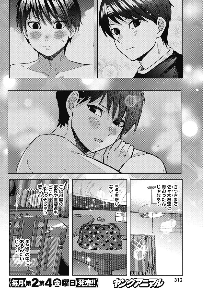 となりの信国さんは俺のことが好きな気がする Chap 57 - Next Chap 58