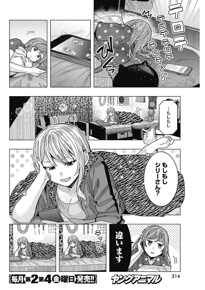 となりの信国さんは俺のことが好きな気がする Chap 57 - Next Chap 58