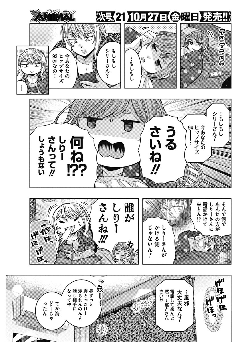 となりの信国さんは俺のことが好きな気がする Chap 57 - Next Chap 58