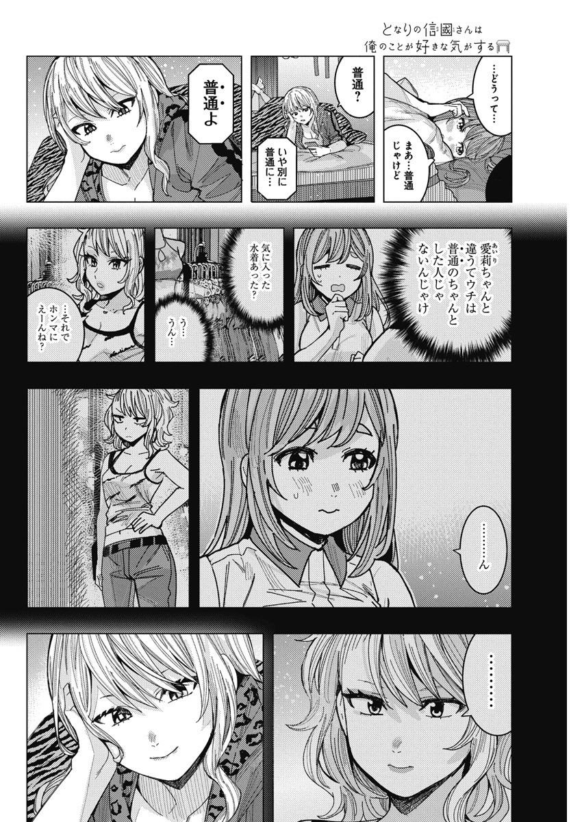 となりの信国さんは俺のことが好きな気がする Chap 57 - Next Chap 58