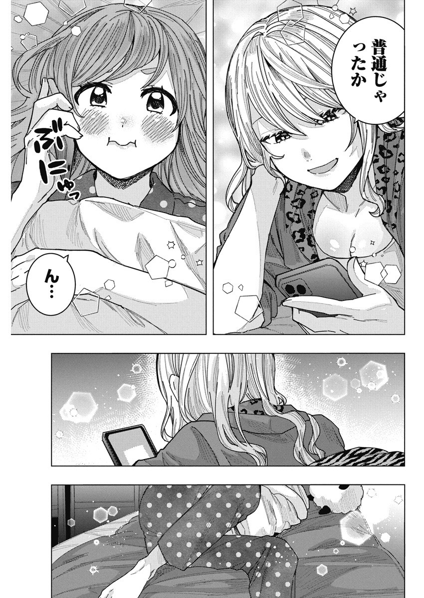 となりの信国さんは俺のことが好きな気がする Chap 57 - Next Chap 58