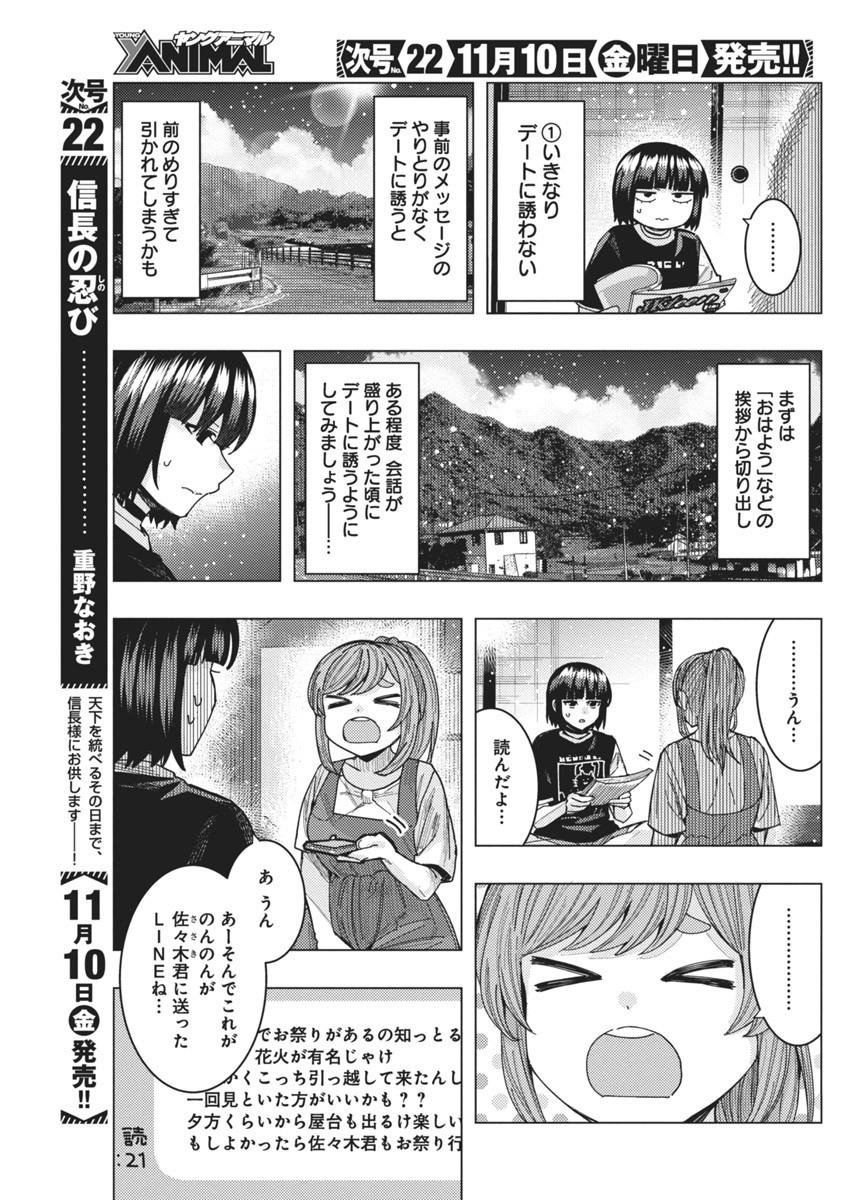 となりの信国さんは俺のことが好きな気がする Chap 58 - Next Chap 59