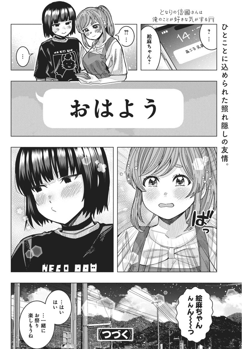 となりの信国さんは俺のことが好きな気がする Chap 58 - Next Chap 59
