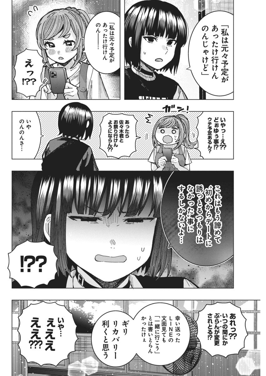 となりの信国さんは俺のことが好きな気がする Chap 58 - Next Chap 59