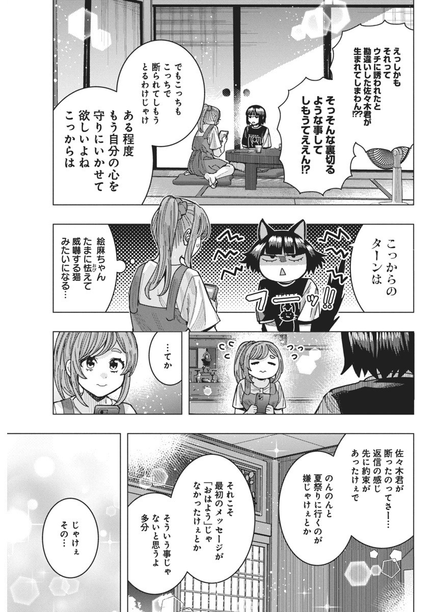 となりの信国さんは俺のことが好きな気がする Chap 58 - Next Chap 59