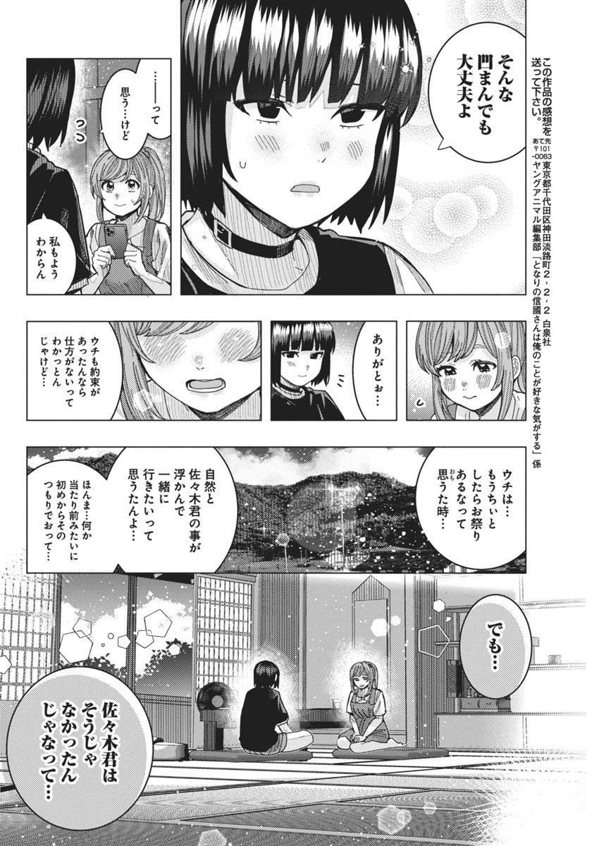 となりの信国さんは俺のことが好きな気がする Chap 58 - Next Chap 59