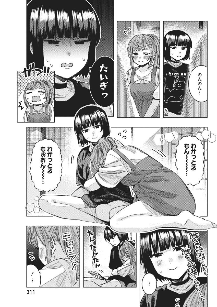 となりの信国さんは俺のことが好きな気がする Chap 58 - Next Chap 59