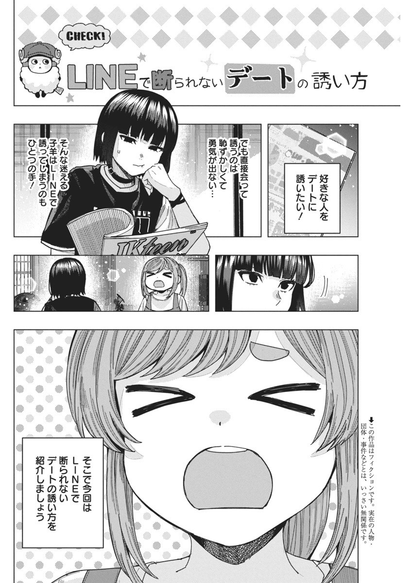 となりの信国さんは俺のことが好きな気がする Chap 58 - Next Chap 59