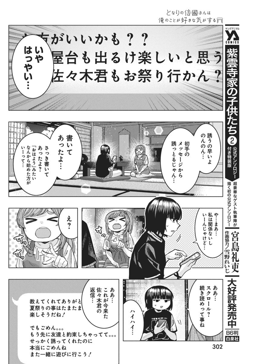 となりの信国さんは俺のことが好きな気がする Chap 58 - Next Chap 59