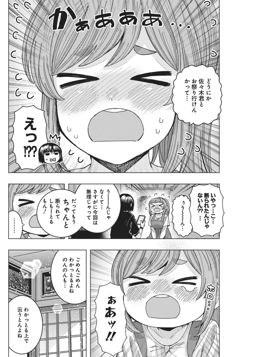 となりの信国さんは俺のことが好きな気がする Chap 58 - Next Chap 59