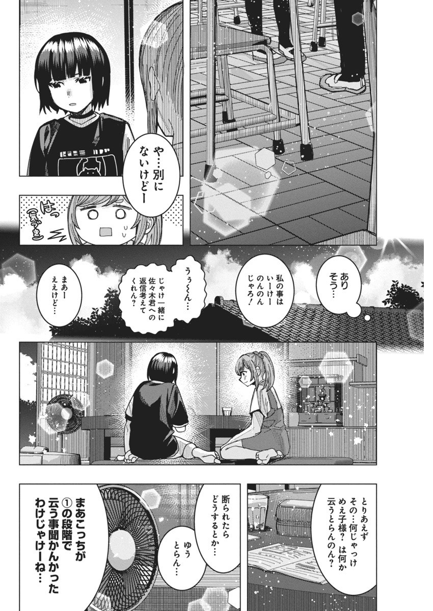 となりの信国さんは俺のことが好きな気がする Chap 58 - Next Chap 59