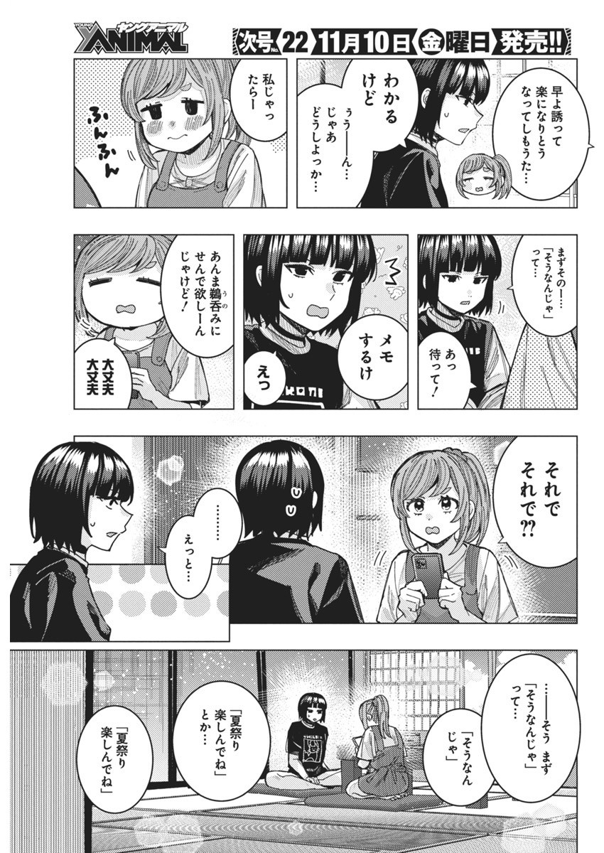 となりの信国さんは俺のことが好きな気がする Chap 58 - Next Chap 59
