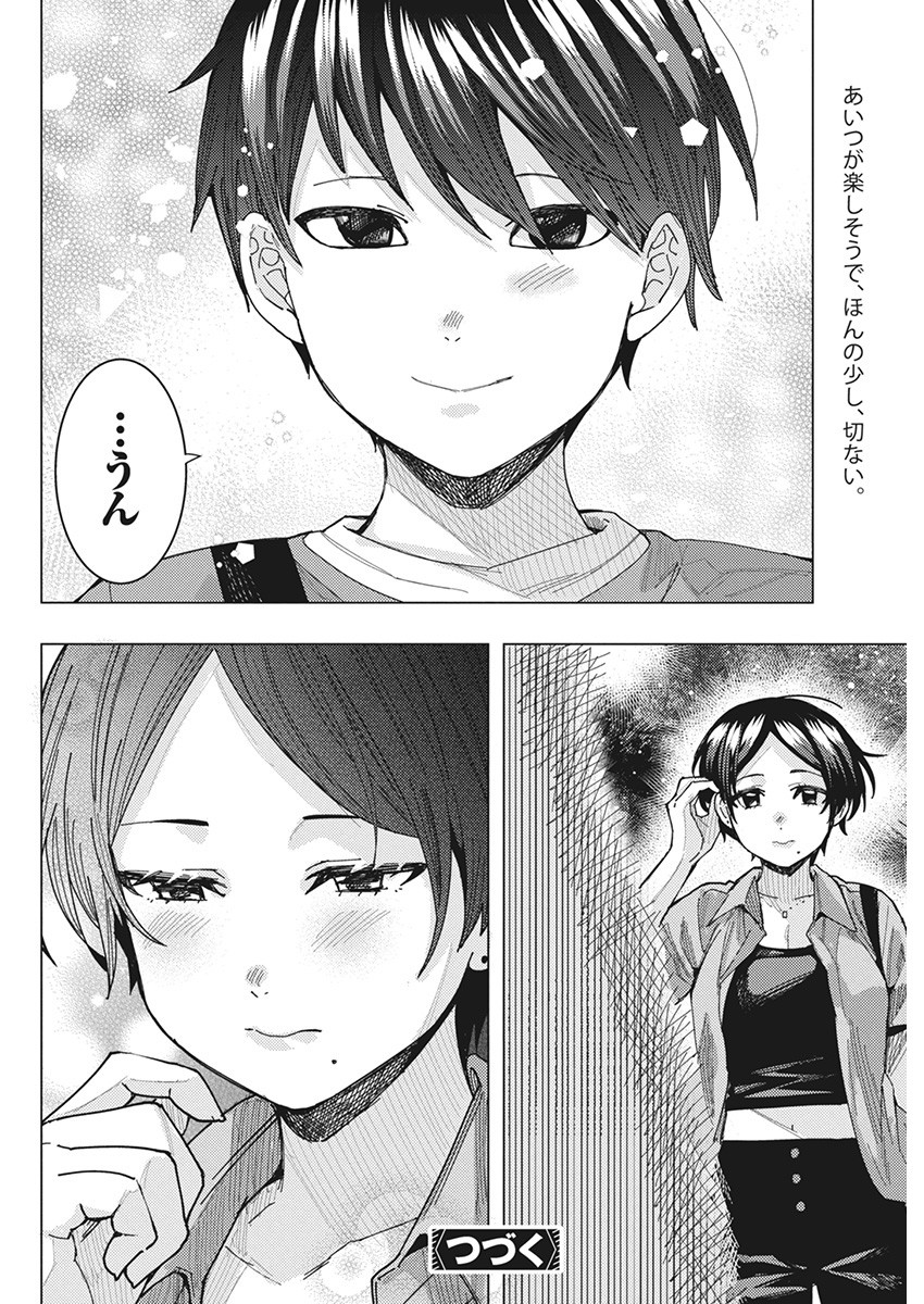 となりの信国さんは俺のことが好きな気がする Chap 59 - Next Chap 60