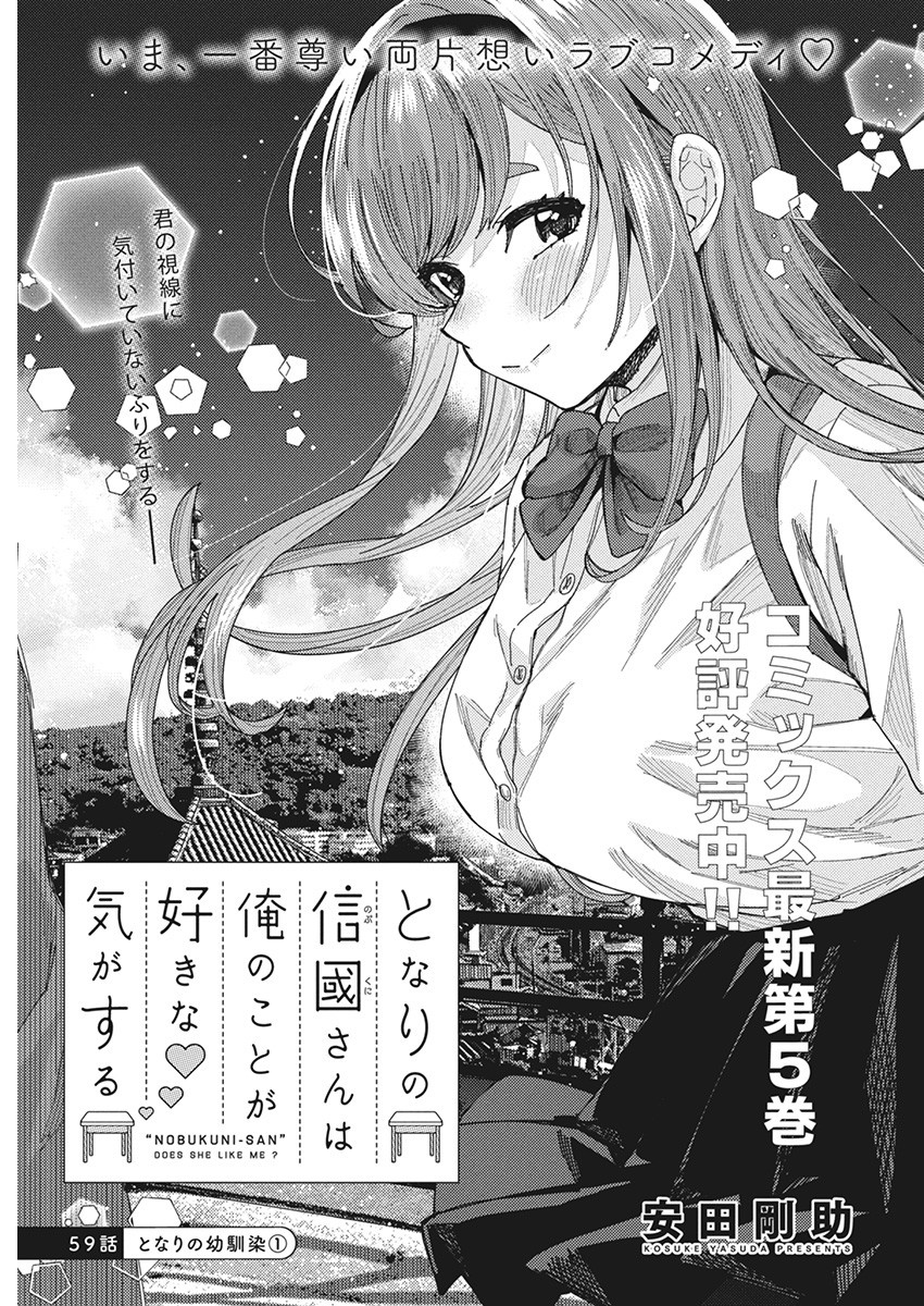 となりの信国さんは俺のことが好きな気がする Chap 59 - Next Chap 60