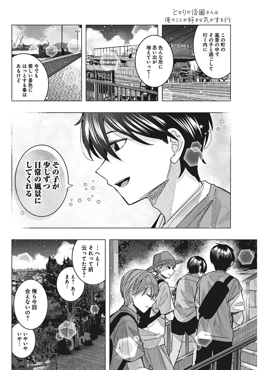 となりの信国さんは俺のことが好きな気がする Chap 59 - Next Chap 60