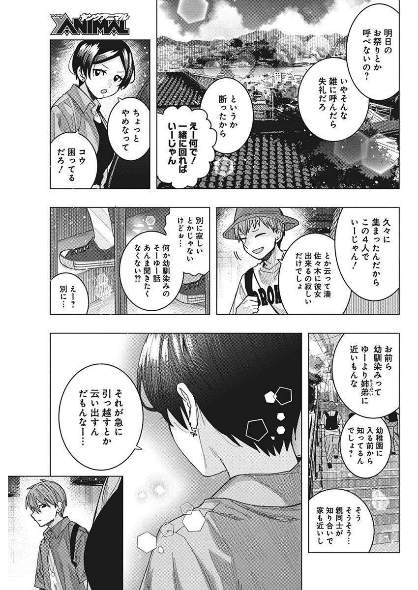 となりの信国さんは俺のことが好きな気がする Chap 59 - Next Chap 60