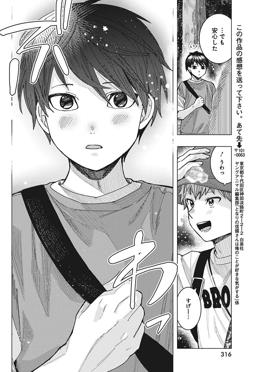 となりの信国さんは俺のことが好きな気がする Chap 59 - Next Chap 60