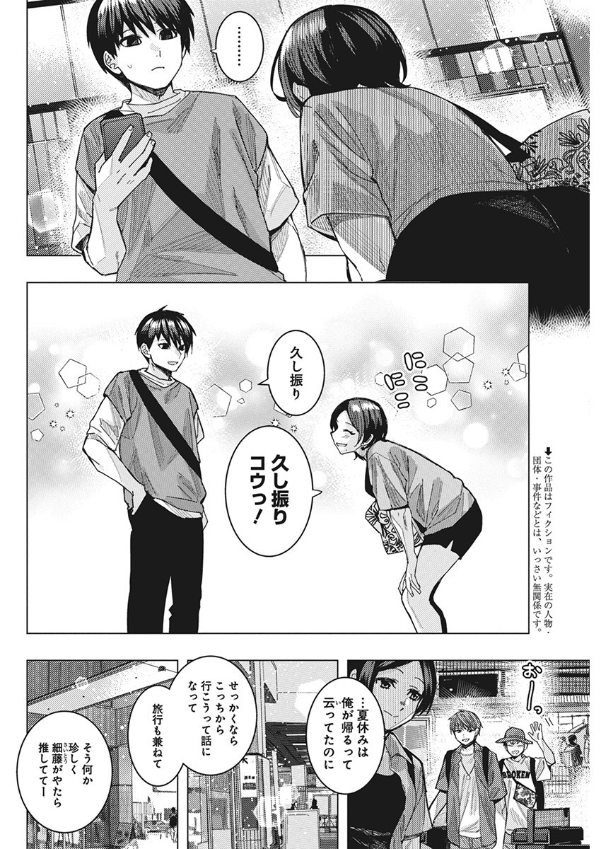 となりの信国さんは俺のことが好きな気がする Chap 59 - Next Chap 60