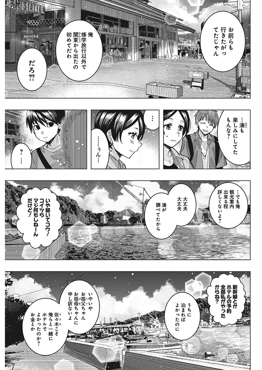 となりの信国さんは俺のことが好きな気がする Chap 59 - Next Chap 60